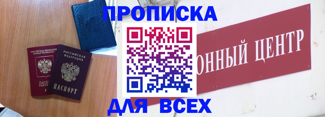 прописка ребенка в Лисках
