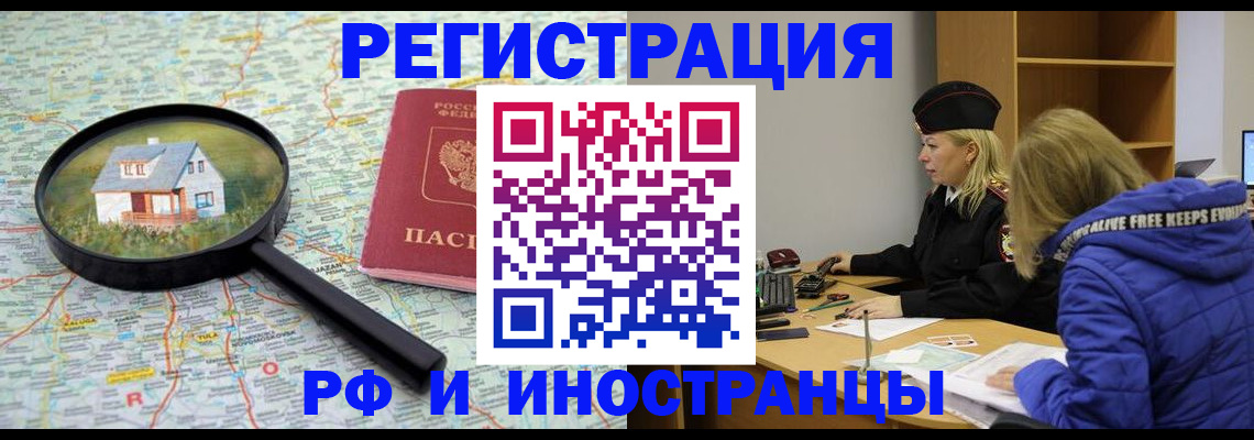 прописка в Лисках
